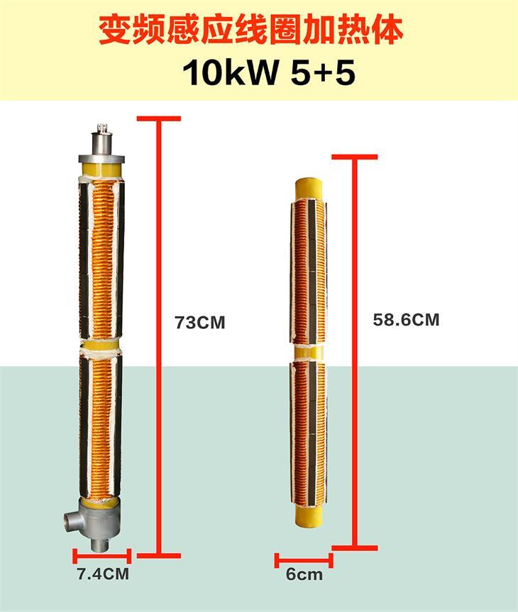 10KW 220V變頻電磁感應(yīng)線圈加熱體尺寸