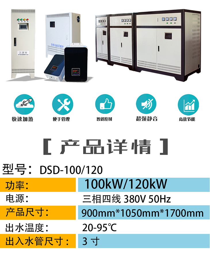 大功率100KW~300KW電磁采暖機組