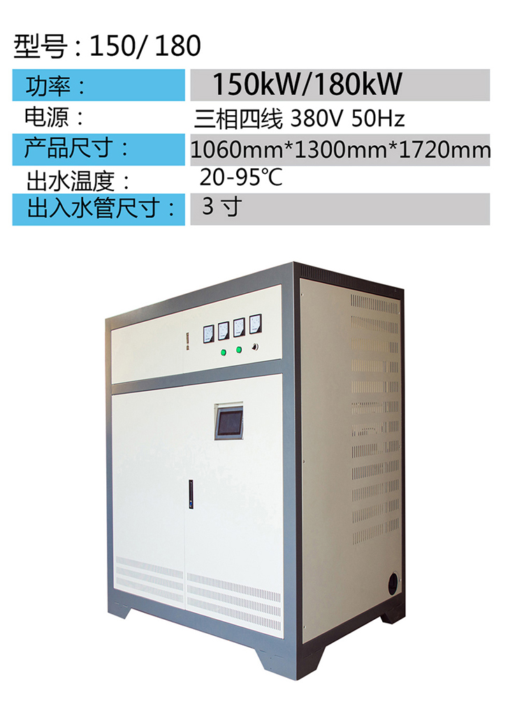 大功率150KW~180KW電磁采暖機組