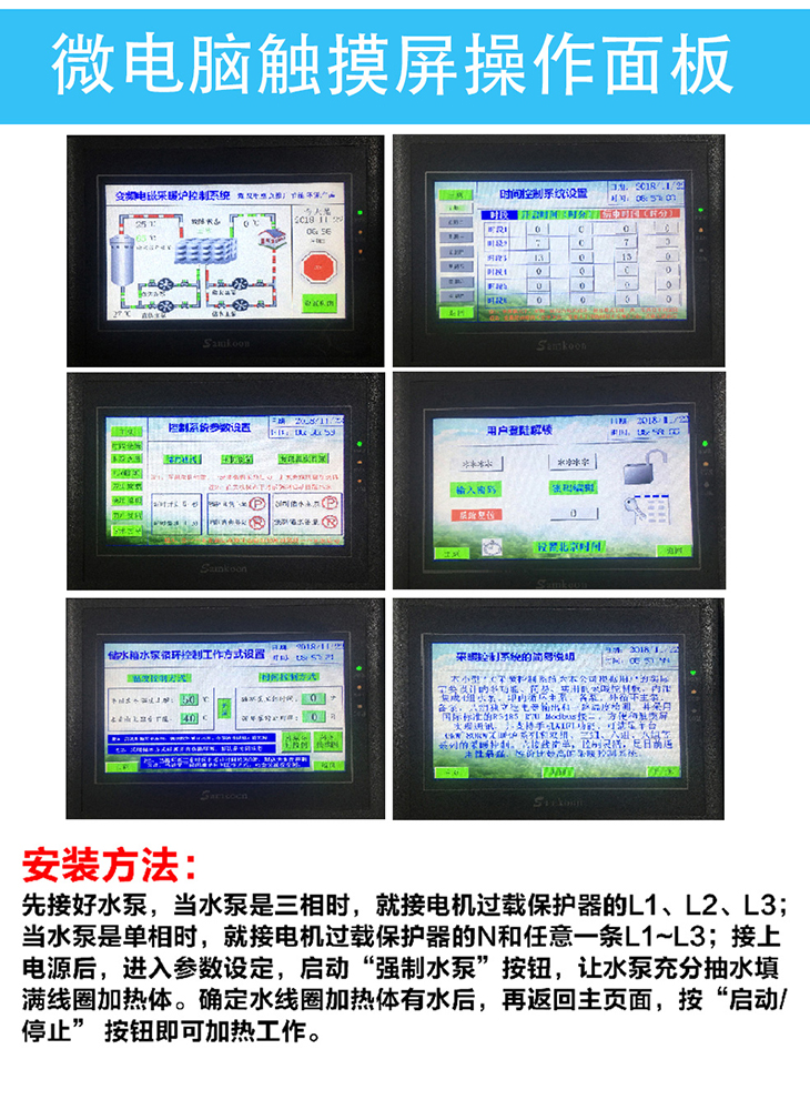 大功率100KW~300KW電磁采暖機組微電腦觸摸屏操作面板