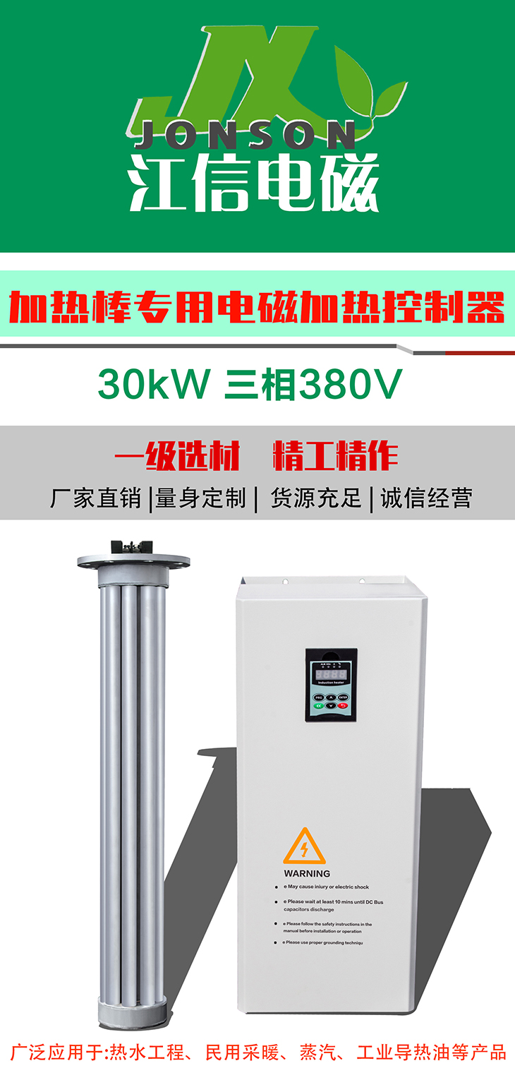 30KW蓄熱式采暖爐專用控制器+電磁加熱棒