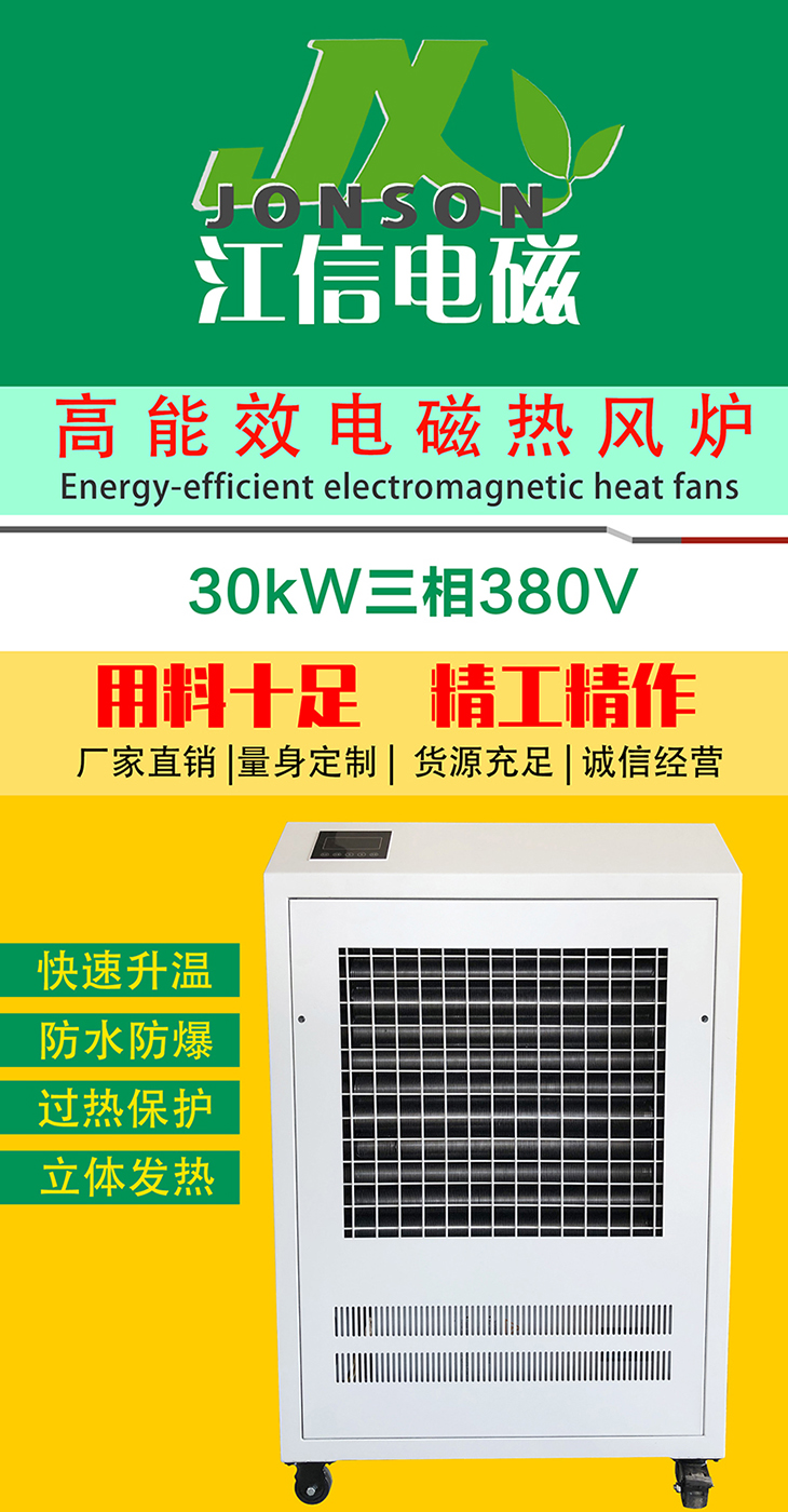 30KW變頻電磁熱風(fēng)爐  工業(yè)電磁空氣熱風(fēng)機