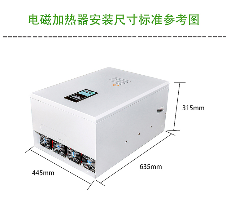 100KW電磁加熱器安裝尺寸標(biāo)準(zhǔn)參考圖