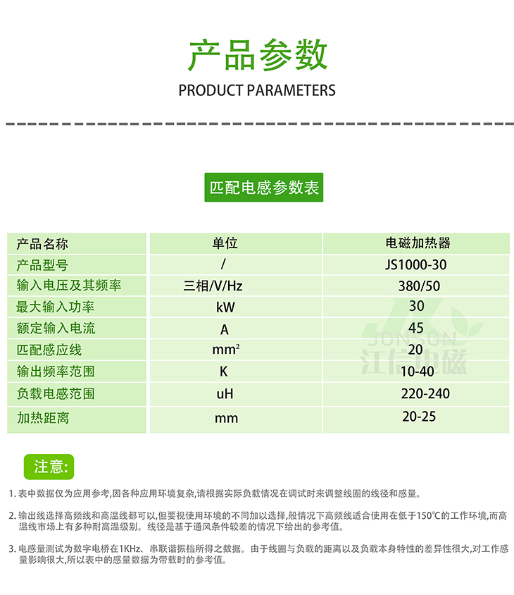 30KW電磁加熱器匹配電感