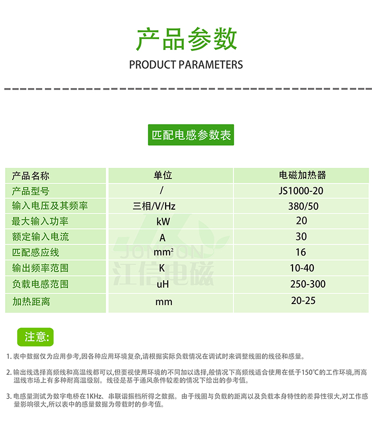 20KW電磁加熱器匹配參數(shù)