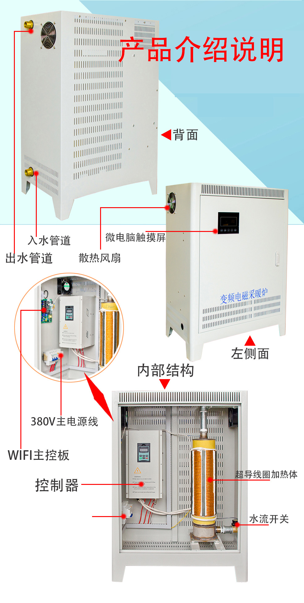 10~15KW電磁感應(yīng)采暖爐產(chǎn)品介紹說明