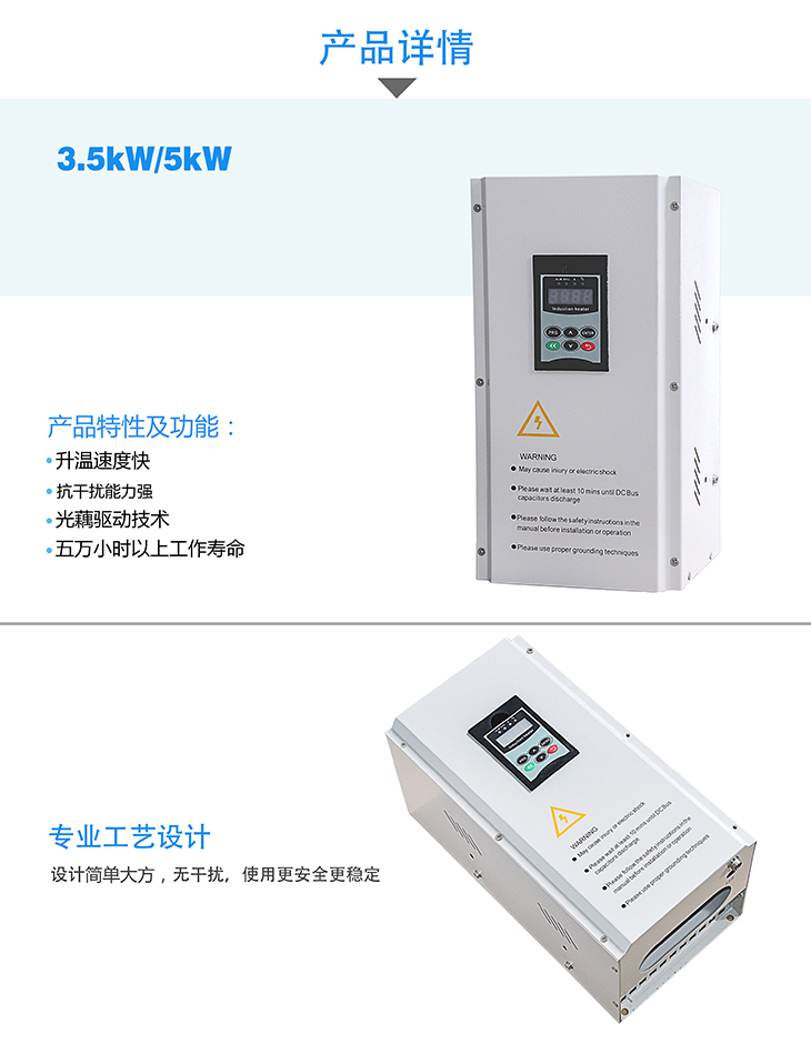 3.5KW/5KW電磁加熱控制器