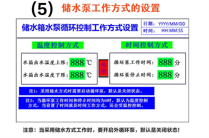 電采暖爐觸摸屏控制系統(tǒng)儲水泵循環(huán)控制設(shè)置方法