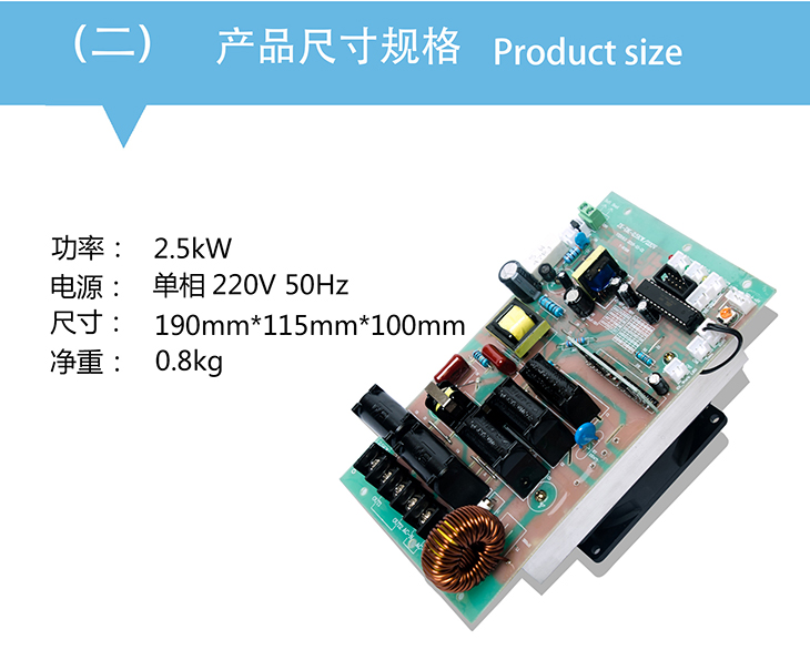 2.5KW電磁加熱控制板尺寸規(guī)格