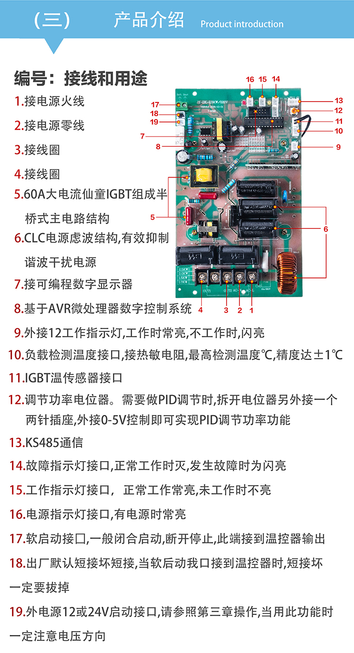 2.5KW電磁加熱控制板接線示意圖