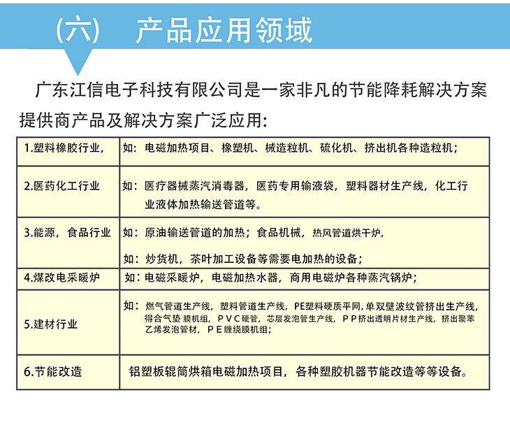 3kW/3.5KW電磁加熱主板應(yīng)用領(lǐng)域